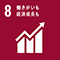 SDGsの目標8　
	働きがいも経済成長も